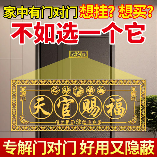 Tianguan Ci Blessing Невидимая наклейка на дверь, официальный флагманский магазин, подлинная