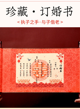 国风卷轴刺绣婚书婚礼布置