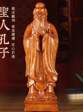 桃木孔夫子教师节人物雕塑