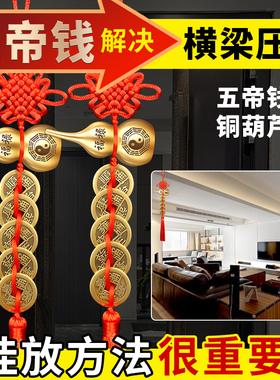 五帝钱铜葫芦挂件真品铜钱入户门