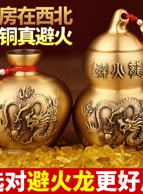 避火龙厨房在西北黄铜