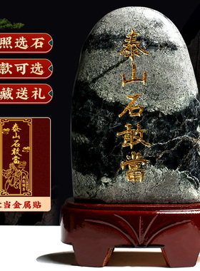 正宗泰山石摆件泰山石敢当镇宅室内室外奇石补角客厅办公室靠山石