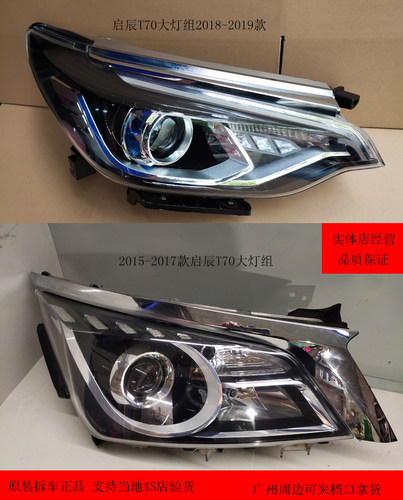 适用启辰大V前LED大灯总成星T60 T70 X T90 D60 EV PLUS原装配件-图1