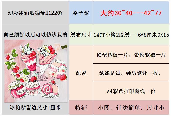 法国DMC十字绣套件粉色甜品糕点卡通冰激凌冰箱贴餐厅贴片杯垫 - 图2