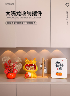 2026新年创意大嘴龙入门玄关钥匙