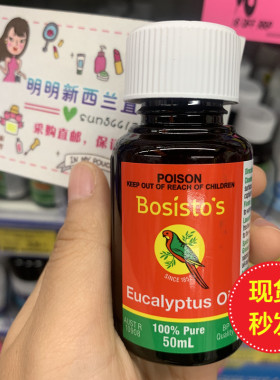 尤加利桉树油bosisto's消毒杀菌