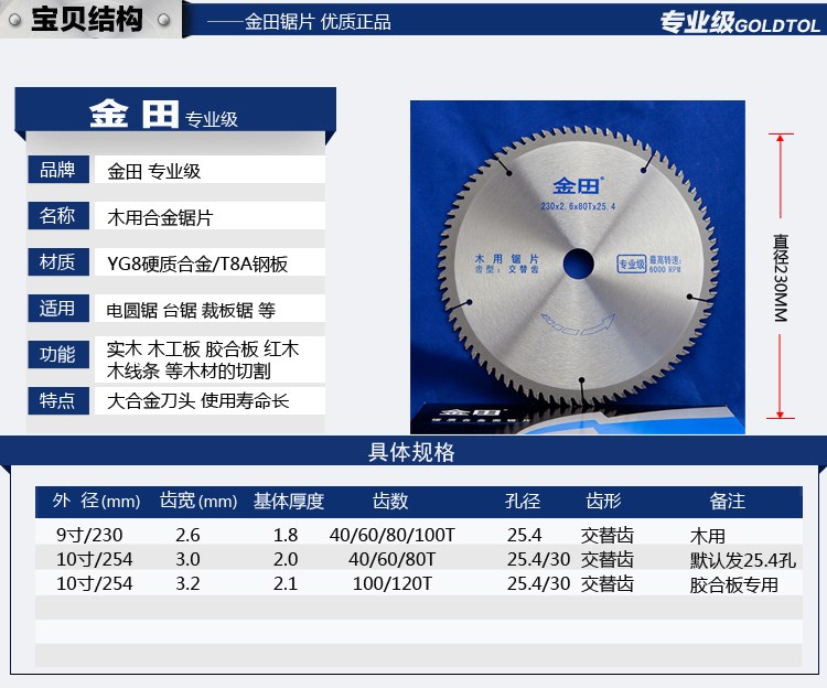 金田9/10寸专业级230/254X40/60/80/100/120齿切割木工合金锯片