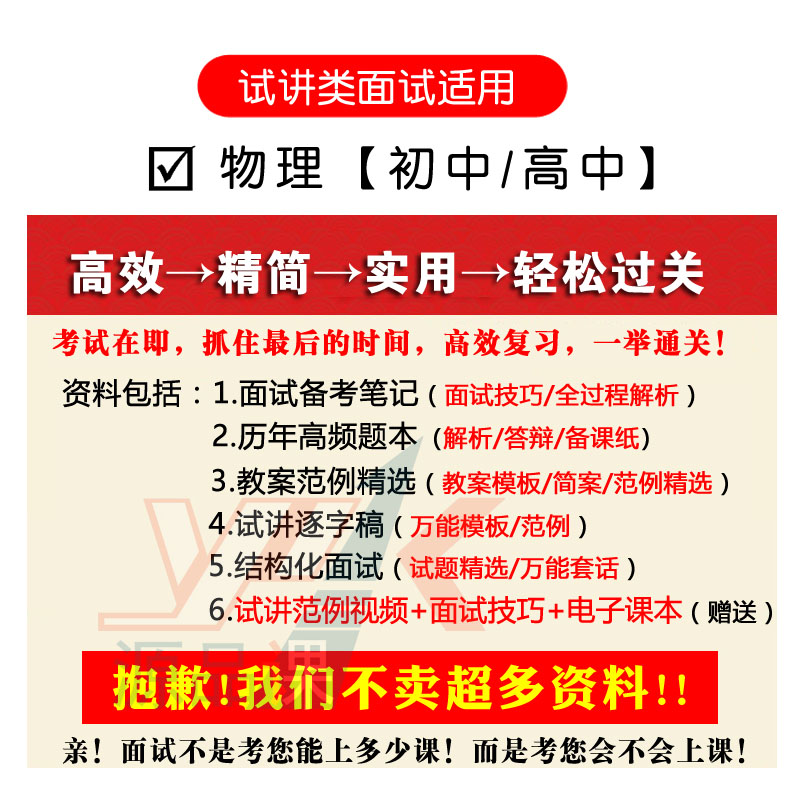 初高中物理笔面试教师资考编招聘教案模板无生试讲视频真题逐字稿 - 图0