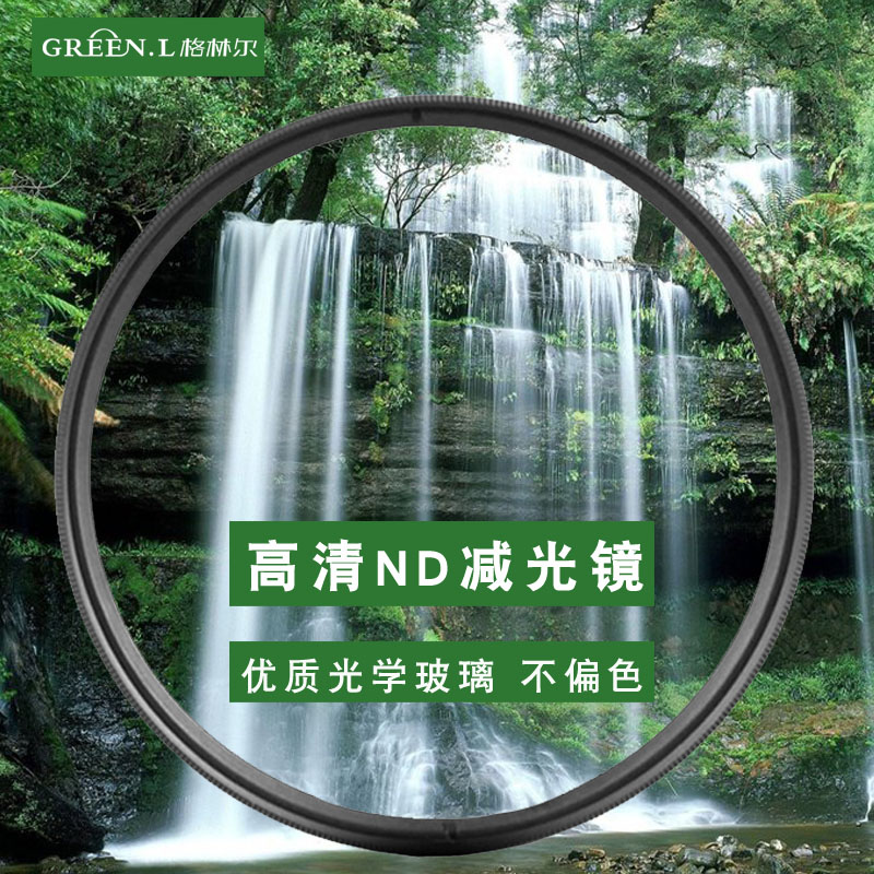格林爾77mm減光鏡67nd濾鏡82中灰鏡nd1000 nd8 nd16 nd64單反配件