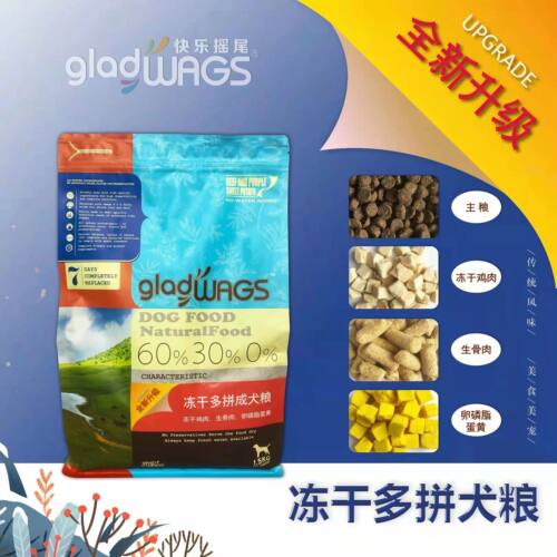 快乐摇尾GLAD WAGS成犬粮鸭肉梨去泪痕鸡肉牛肉冻干狗粮通用10kg - 图0