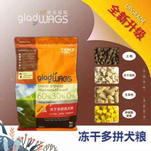 快乐摇尾GLAD WAGS成犬粮鸭肉梨去泪痕鸡肉牛肉冻干狗粮通用10kg - 图1