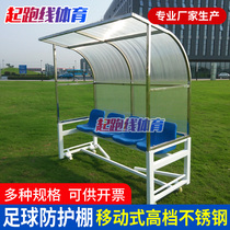 Football field Ground 4 mobile football protective shed players Substitute Seating Coach Special Upscale Protective Shed