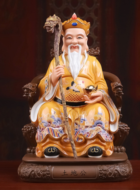 戴玉堂陶瓷摆件《土地公土地婆黄衣彩》福德正君土地爷土地奶神像
