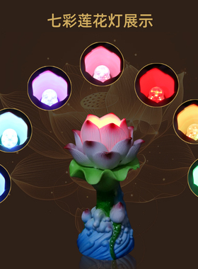 戴玉堂 陶瓷摆件《水浪莲花灯》佛前供灯插电长明灯七彩灯LED灯泡