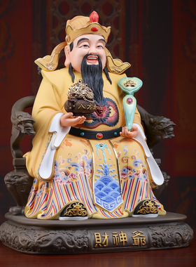 戴玉堂陶瓷《坐龙椅财神》家用财神神像供奉客厅桌面摆件家居饰品