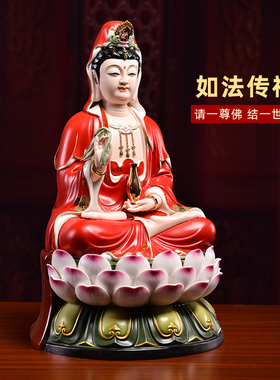 【感恩结缘优惠】佛像供奉摆件家用红衣彩坐莲观世音像笑脸