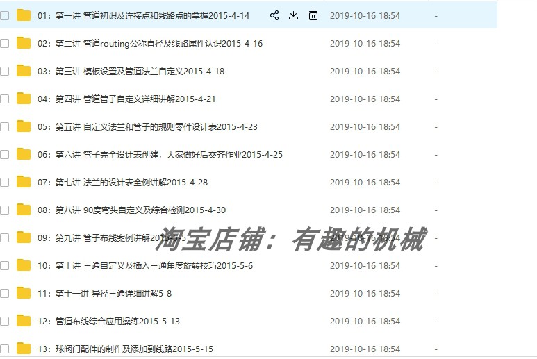 solidworks 软件管道routing/布线/电气Electrical视频教程10G - 图2