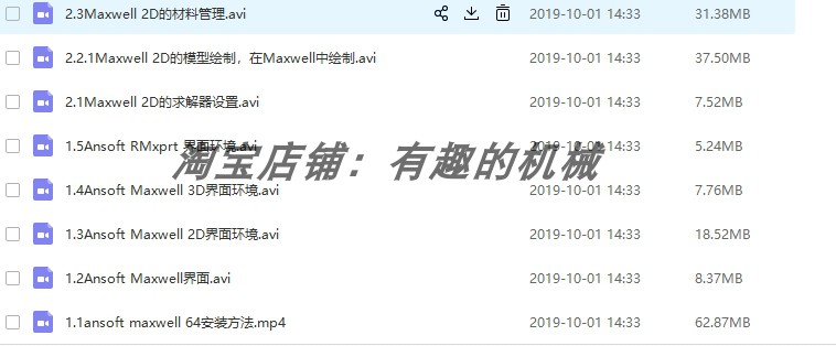 Ansoft Maxwell 软件电磁分析视频教程 - 图3