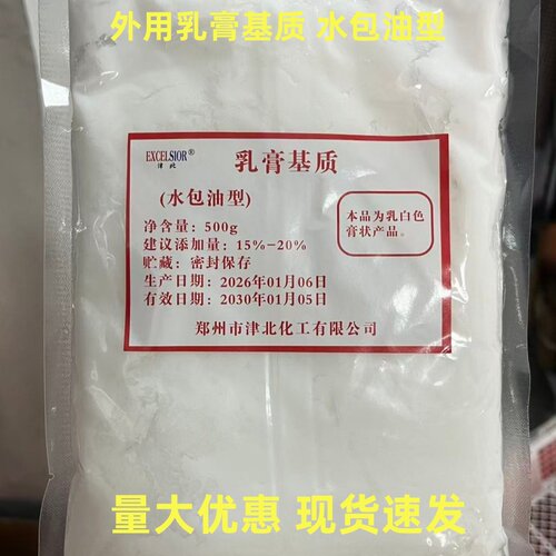 乳膏基质一号雪花膏500g外用基质化妆品软膏皮肤科辅料水包油包邮 - 图3