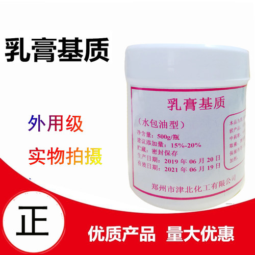 乳膏基质一号雪花膏500g外用基质化妆品软膏皮肤科辅料水包油包邮 - 图0