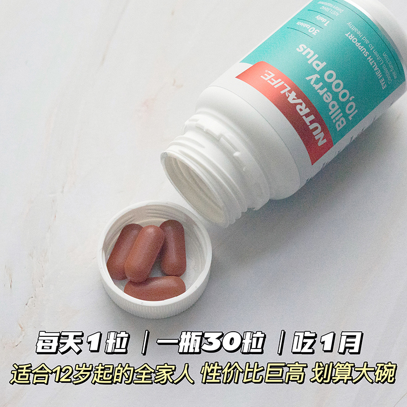 纽乐Nutra-Life越橘明眸叶黄素蓝莓眼片30片/瓶  25.5月 - 图1