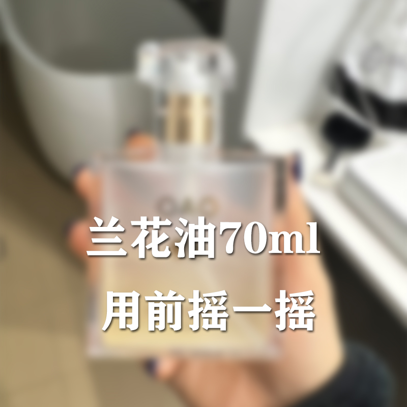 让你爱上用油！奥达士新版 OAO 兰花油70ml 补水保湿修复 - 图0