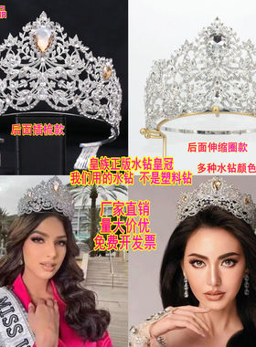 世界小姐桂冠选美皇后王冠