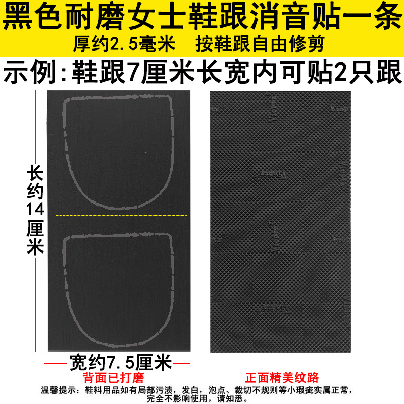 牛筋防磨损防响声耐磨消音鞋底保护贴适用小中粗鞋跟板鞋运动鞋 - 图0