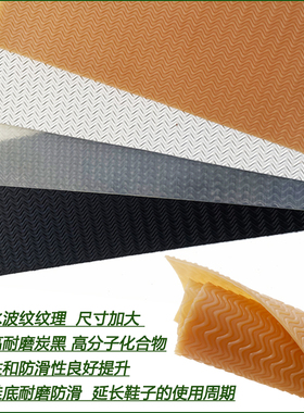 牛筋橡胶皮鞋底保护贴前耐磨防滑