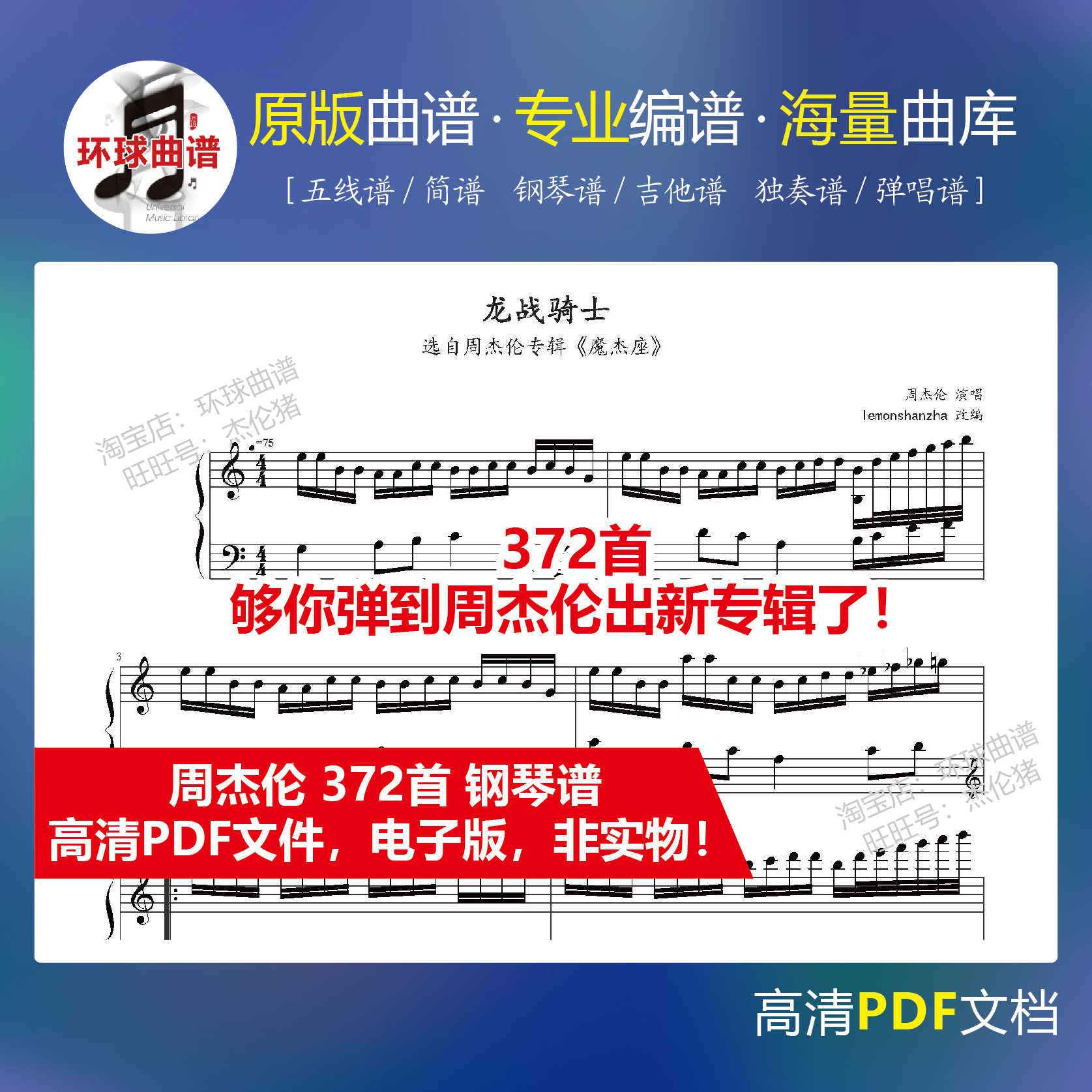 周杰伦钢琴谱 新人首单立减十元 21年8月 淘宝海外