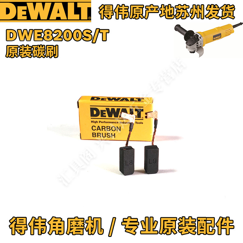 得伟角磨机原厂配件DWE8200S/8200T转子碳刷架定子齿轮箱开关法兰 - 图3