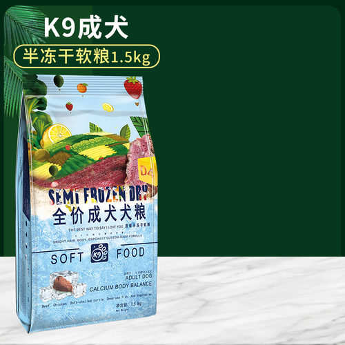包邮K9 原味鲜肉半冻干软粮狗粮D4 全犬期通用成犬幼犬 1.5kg - 图1