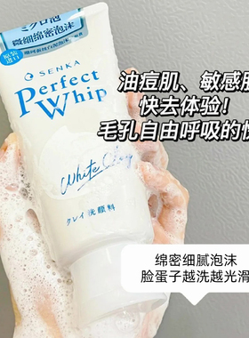 珊珂白泥洁面乳120g控油清洁