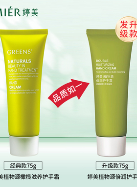 婷美化妆品橄榄保湿滋养护手霜