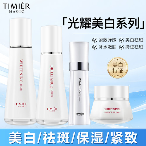 婷美美肌光耀美白淡斑护理套盒烟酰胺保湿紧致弹嫩补水护肤品套装 - 图0