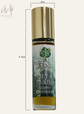 台湾阿里山桧木精油驱蚊止痒小孩