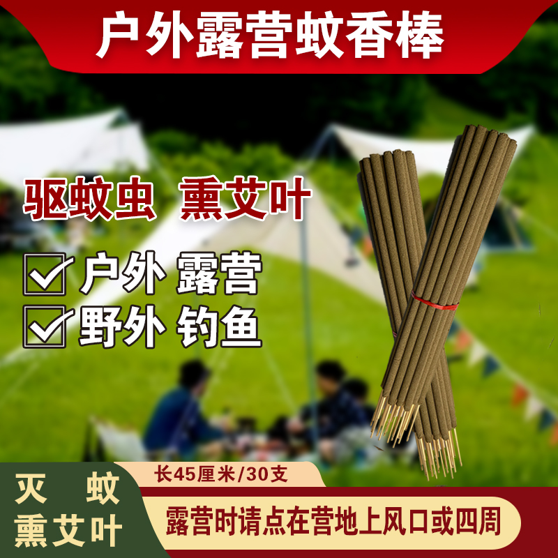 艾华康净艾叶艾草蚊香棒驱蚊家用庭院子花园室外野外钓鱼户外露营 - 图1