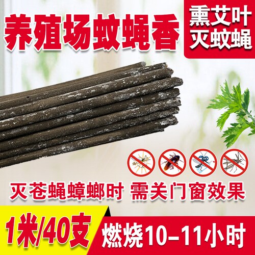 牧康王艾叶畜牧蚊香兽用猪用养殖场专用驱蚊灭蚊蝇猪场专用蚊香棒 - 图2