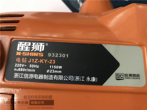 醒狮932301飞机钻23MM手电钻1150W 钻孔搅拌腻子涂料多功能 - 图3