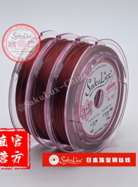 【100米/卷】红色SakuLux1*7股钢丝软线饰品线日本进口珠宝钢丝线