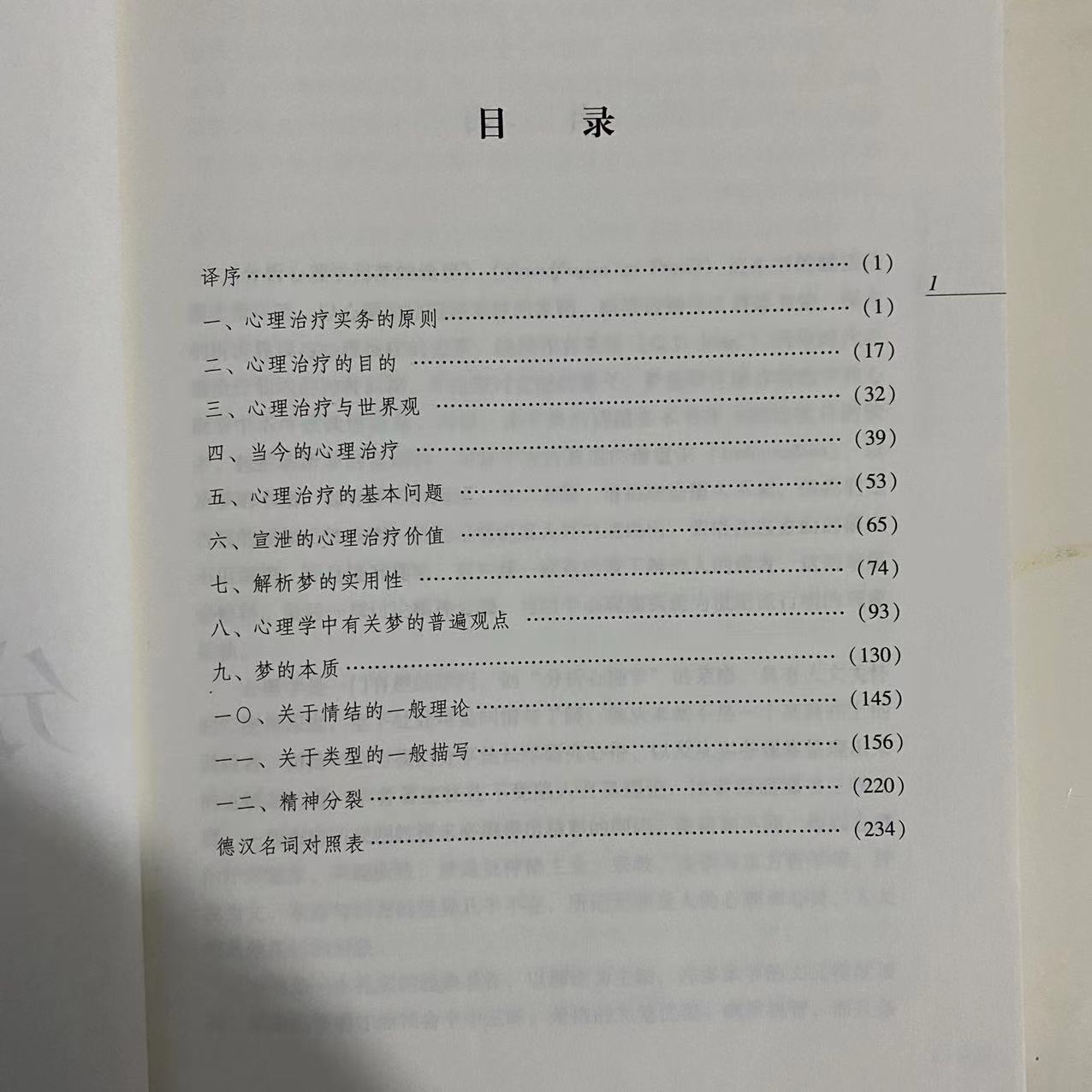 全新正版分析心理学与梦的诠释荣格心理学梦的解析作品红书荣格自传回忆梦思考手册潜意识与心灵-图0