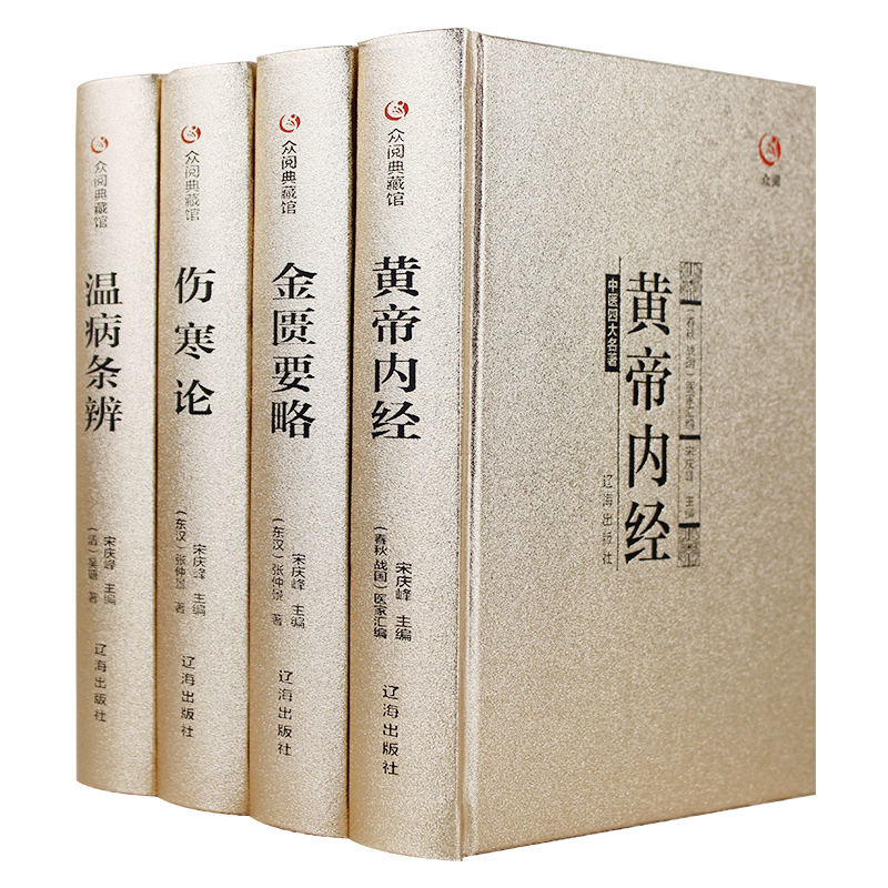 张仲景金匮要略温丙条辨本草纲目中医要方书 黄帝内经全集正版素问文白对照伤寒杂丙论 册 4 珍藏版中医四大名著全 现货 当天发 张仲景金匮要略温丙条辨本草纲目中医要方书 黄帝内经全集正版素问文白对照伤寒杂丙论 册 4 珍藏版中医四大名著全 现货 当天发
