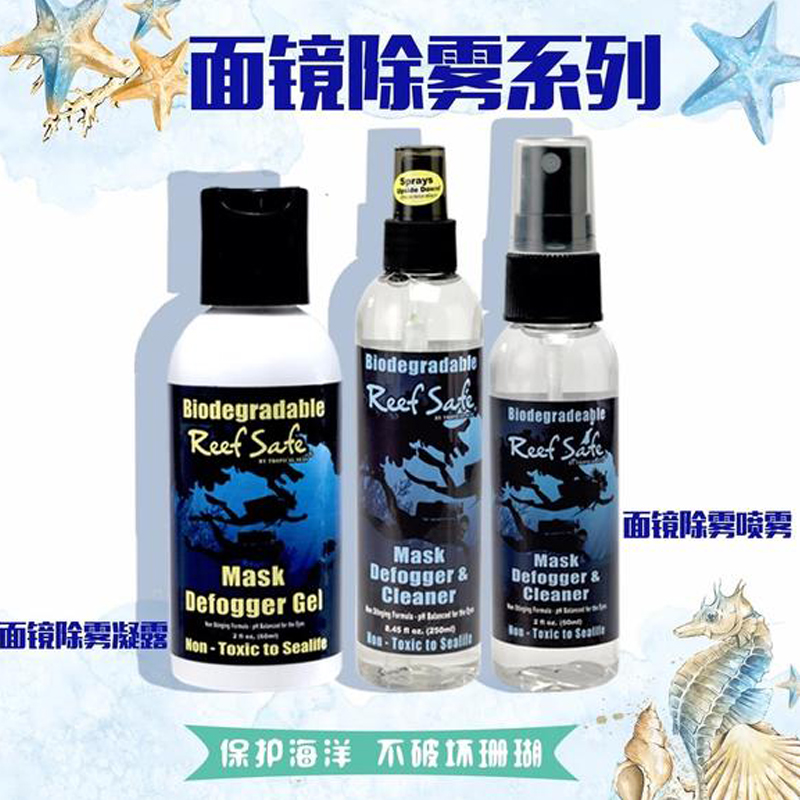 Reef Safe面镜镜片除雾剂凝露泳镜防雾剂面镜清洗磨砂膏 60ml-图0