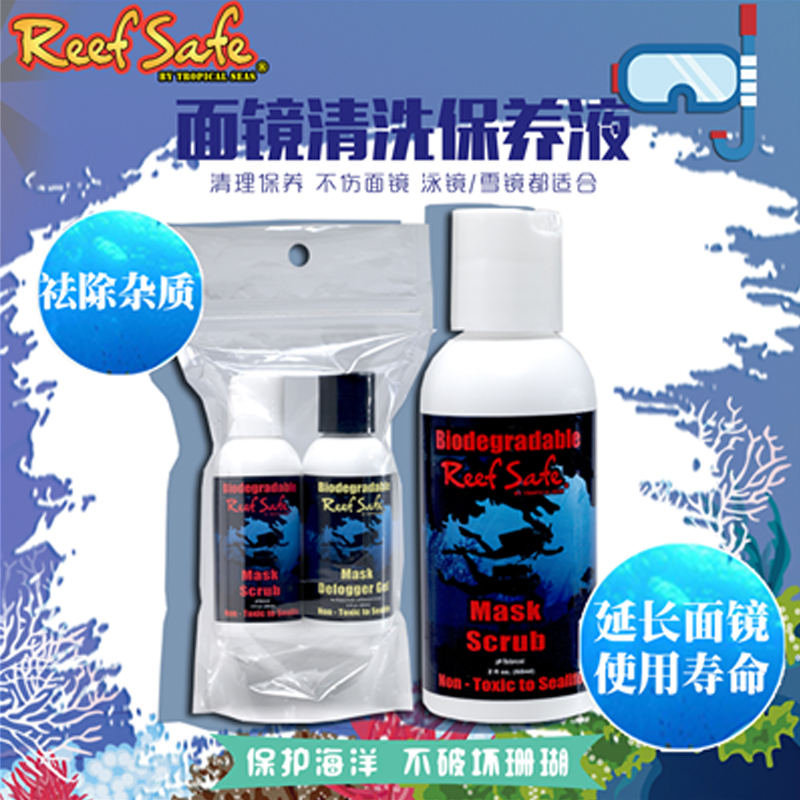 Reef Safe面镜镜片除雾剂凝露泳镜防雾剂面镜清洗磨砂膏 60ml-图1