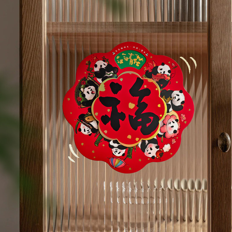 2026创意福字门贴墙贴马年春节过年新年室内布置装饰纸质窗花定制,淘宝优惠券,粉丝福利购,淘宝优惠卷