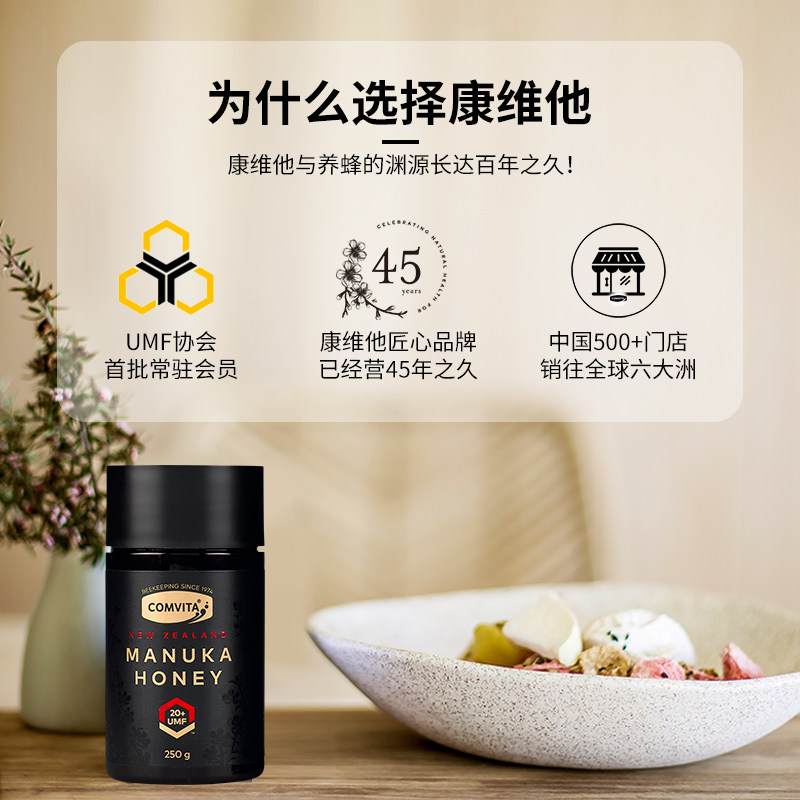 comvita umf20+麦卢卡250g蜂蜜 comvita蜂蜜