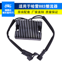 Applicable Harley 883 Motorcycle rectifiers 09-16 years XL1200 XL883N Accessories Manoeuver Charger