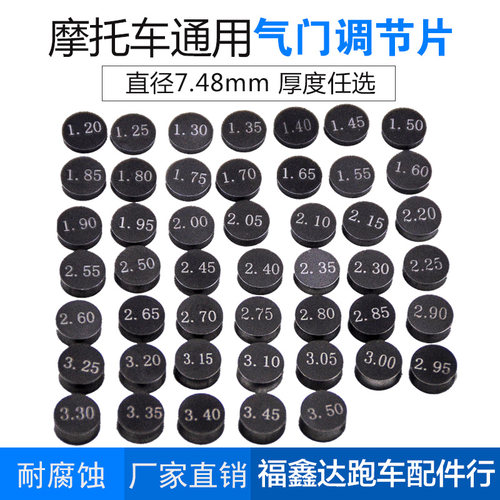 摩托车气门垫片CBR250 17 19 22期配件CB400气门调节垫片直径7.48 - 图0