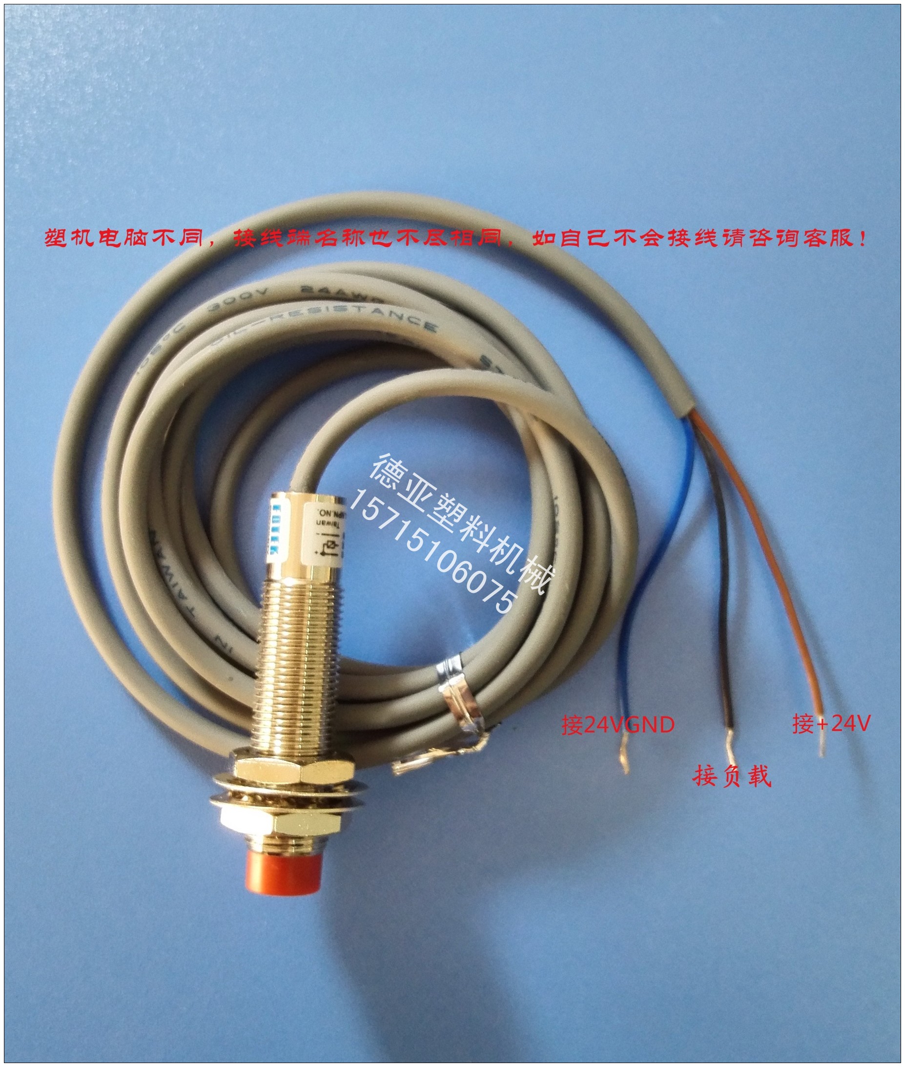 海天注塑机配件电感式接近开关感应开关替代E2G-M12KN05-WP-C1-HT-图1