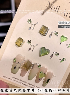 美甲秋冬款水钻钢珠尖底钻材料包